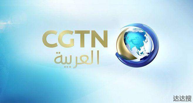 cgtn是什么电视台全称 cgtn是什么电视台