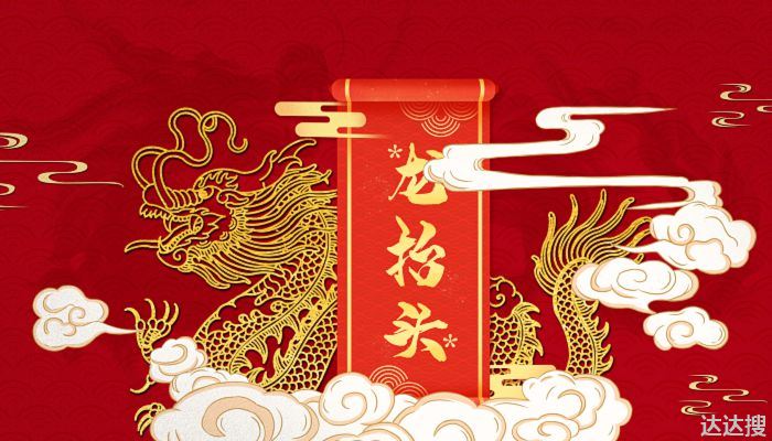 二月二的禁忌有哪些 农历二月二有什么忌讳