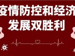 甘肃省农业农村厅新口号：疫情防控不松劲，脱贫决战不停步！