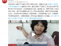 不可能打工男子将被重点关注！第四次入狱也是偷电瓶车电池吗？