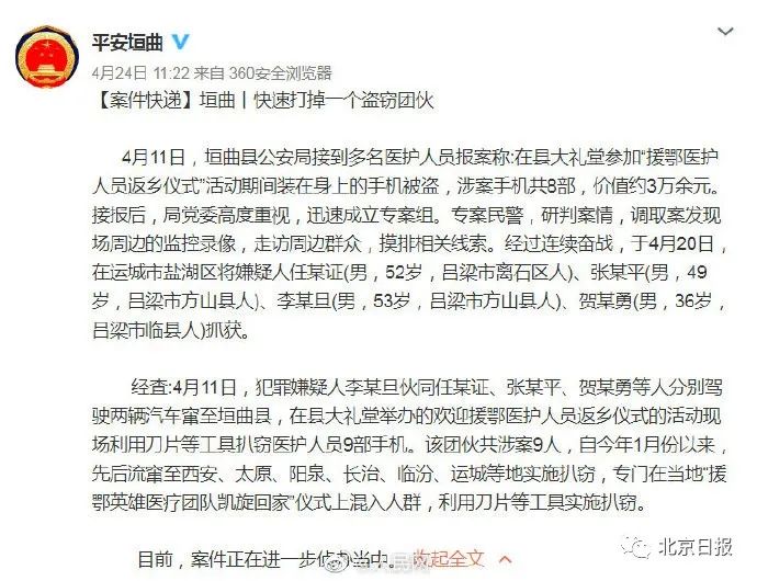 扒手扒窃援鄂医疗队医护人员！网友谴责小偷“没人性”“太缺德”