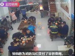 市民悄悄为灭火归来的消防买单！这是给消防员们的支持和鼓励！