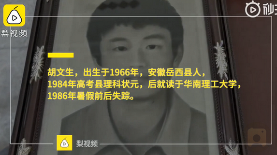 安徽岳西县理科状元失踪34年！为什么状元失踪34年？父亲很后悔！