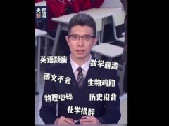 朱广权神总结开学心情！被央视耽误了的段子人才，朱广权拟开学段子