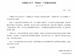 中国银行已委托律师向CME发函！对于银行而言法律风险和声誉风险很大