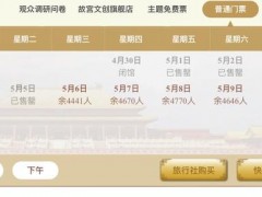 故宫五一假期门票全部售罄！每日限流5000人,上午3000人下午2000人