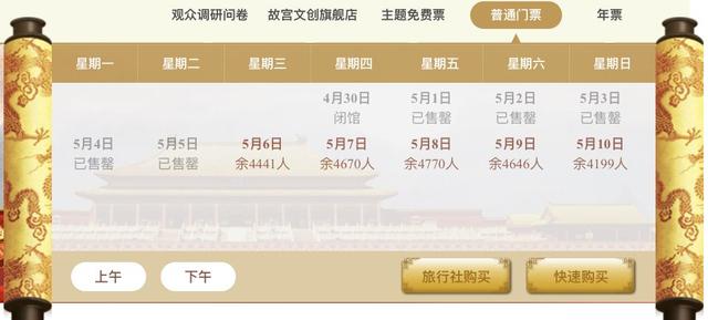 故宫五一假期门票全部售罄！每日限流5000人，上午3000人和下午2000人！