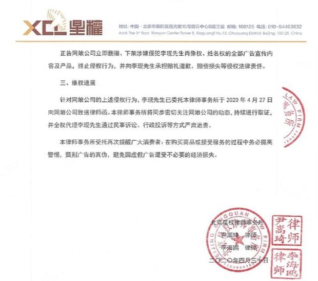 李现律师声明！要求停止侵权行为并向李现赔礼道歉赔偿损失等法律责任