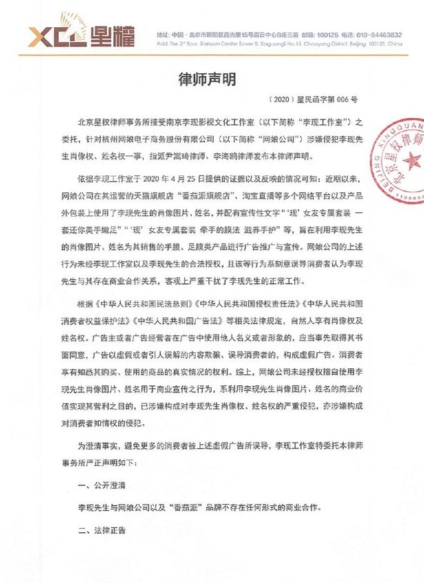 李现律师声明！要求停止侵权行为并向李现赔礼道歉赔偿损失等法律责任