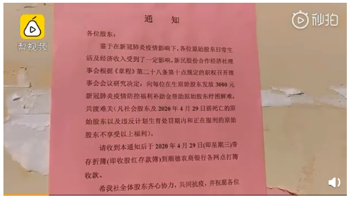 广东一村发800万疫情补助金！网友戏称：城市套路深，我要回农村！