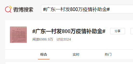 广东一村发800万疫情补助金！网友戏称：城市套路深，我要回<a href=https://www.dadasou.com/zhifu/ target=_blank class=infotextkey><a href=https://www.dadasou.com/news/115933.html target=_blank class=infotextkey>农村</a></a>！