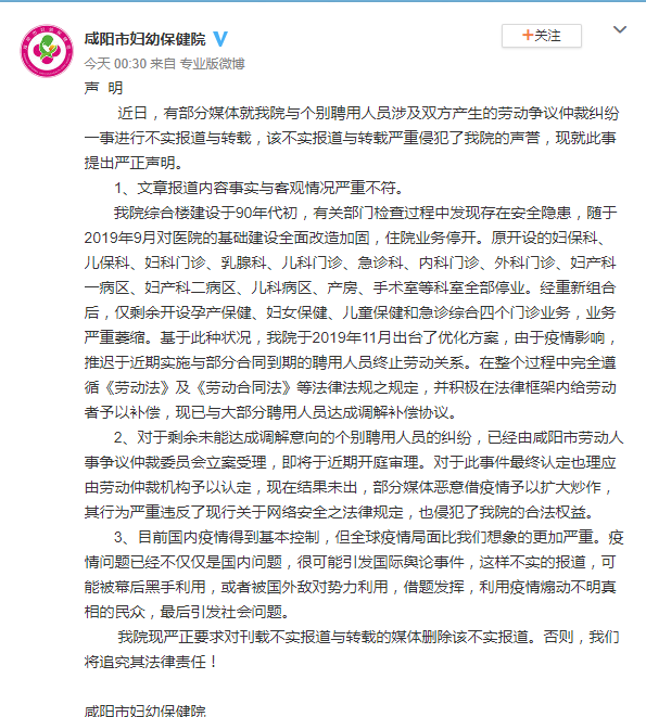 咸阳多名抗疫医护被裁?医院回应!