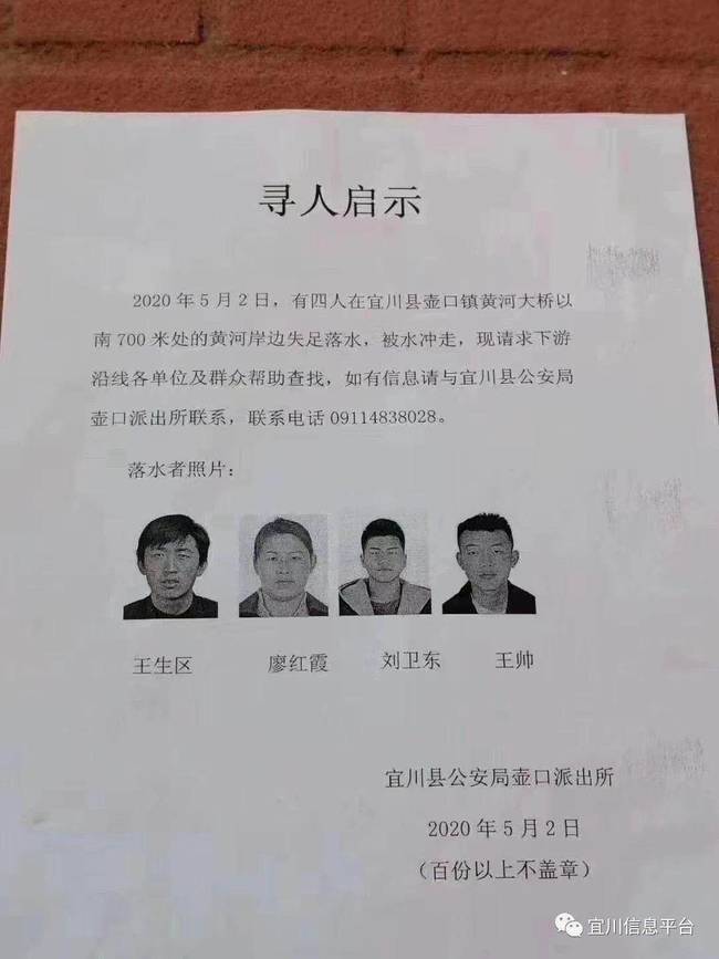 警方急寻落入黄河4人！救援警员仍未发现溺水人员，救援工作仍在继续