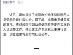 咸阳被裁医护谈话后通知回院上班！医院通知40位医护人员回去上班！