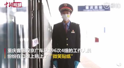 重庆列车乘务员用笑脸口罩！口罩挡住脸，挡不住齐心协力抗疫脚步！
