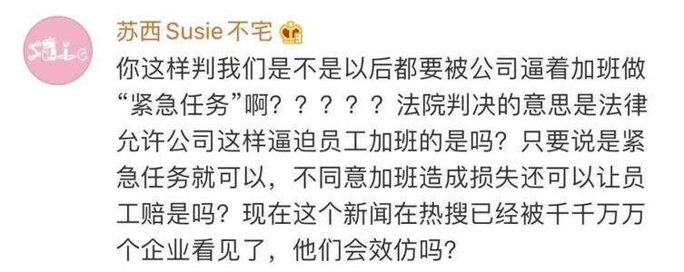 法学专家谈拒绝加班被判赔1.8万：有权拒绝加班，不可拒绝紧急任务！