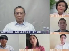 钟南山为留学生直播防疫知识！发现有咳嗽发热等症状如何自检自查？