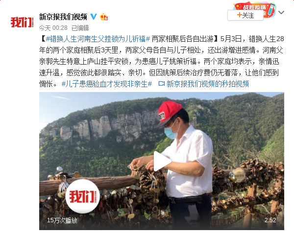 错换人生河南生父挂锁为儿祈福！父亲庐山挂平安锁为患癌儿子祈福！