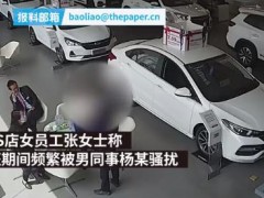 女子投诉男同事骚扰双方被解除合同！男同事性骚扰后还进行推搡殴打