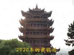 黄鹤楼讲解员培训教材达10万字！从1985年到2020年的黄鹤楼经过！