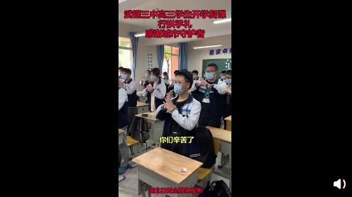 武汉高三学生拱手礼感谢城市守护者！行拱手礼感谢付出，致敬坚守！