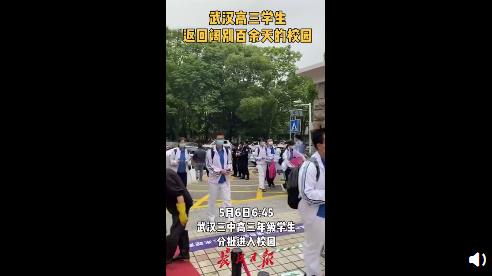 武汉高三今天返校复课！武汉高三年级学生分批进入校园复课！