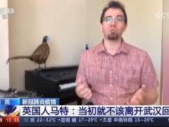 英国男子后悔离开武汉回英国！他想回来武汉吗？为什么后悔回英国呢