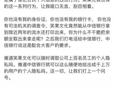 中信银行违规泄露客户流水！为什么会泄露？什么情况？终于真相了！