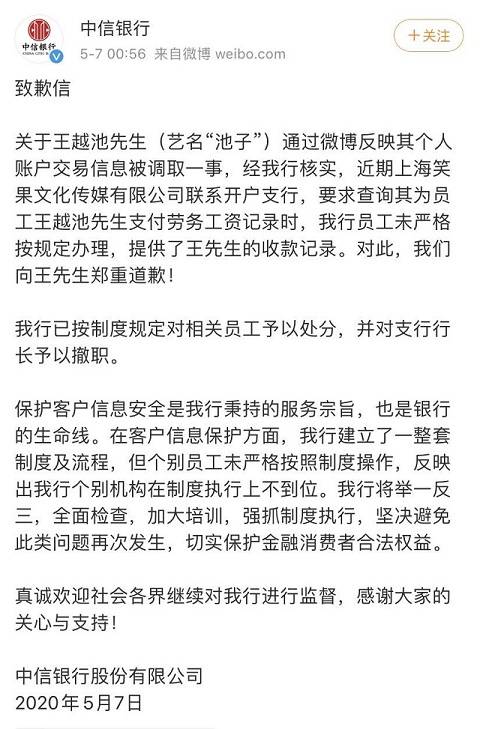 中信银行违规泄露客户流水！为什么会泄露？什么情况？终于真相了！