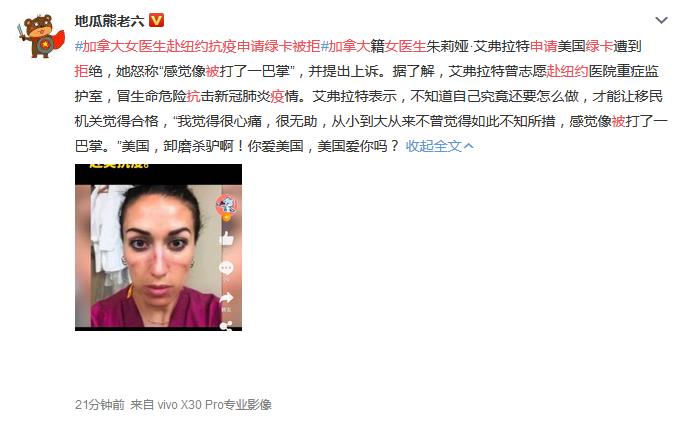 加拿大女医生赴纽约抗疫申请绿卡被拒 网友：你爱美国，美国爱你吗？