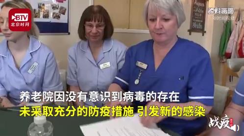 英国医院将新冠患者悄悄送回养老院 网友表示：为腾床位太不负责任了