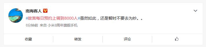 故宫每日预约上调到8000人！网友表示：疫情期间有很多不确定因素！