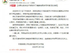 中传回应研究生疑因被卡住论文坠亡！怎么回事？具体是什么情况？