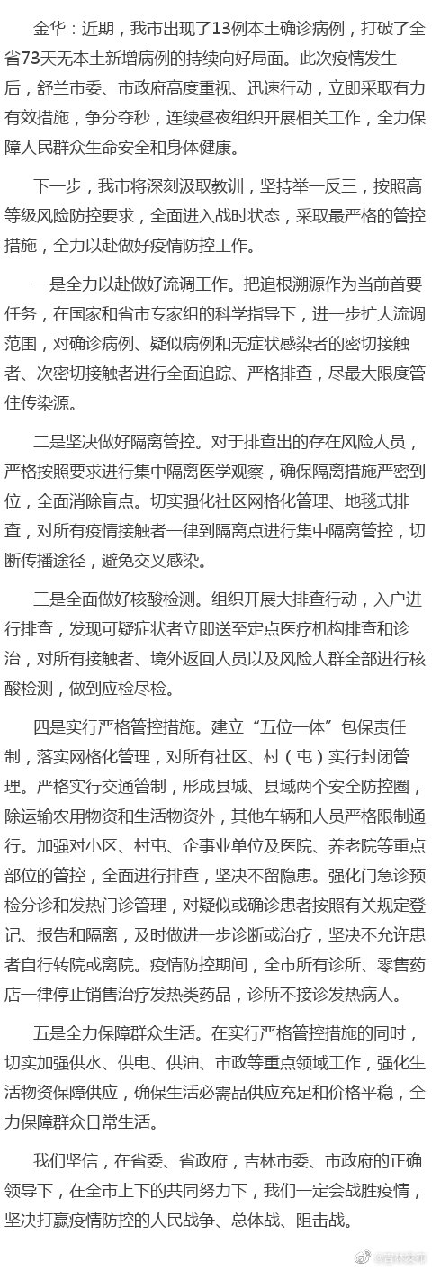 11日中午，吉林省召开疫情防控新闻发布会，吉林省舒兰市全面进入战时状态，通报吉林舒兰市疫情防控工作情况。进入战时状态后意味着什么？疫情情问如何？