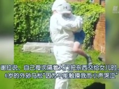 英国奶奶全副武装只为外孙爱的抱抱 外孙都因不能触摸我而小声哭泣