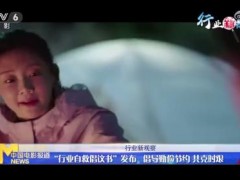 业内曝部分明星片酬下降假象 但存在变相收取额外酬劳的情况