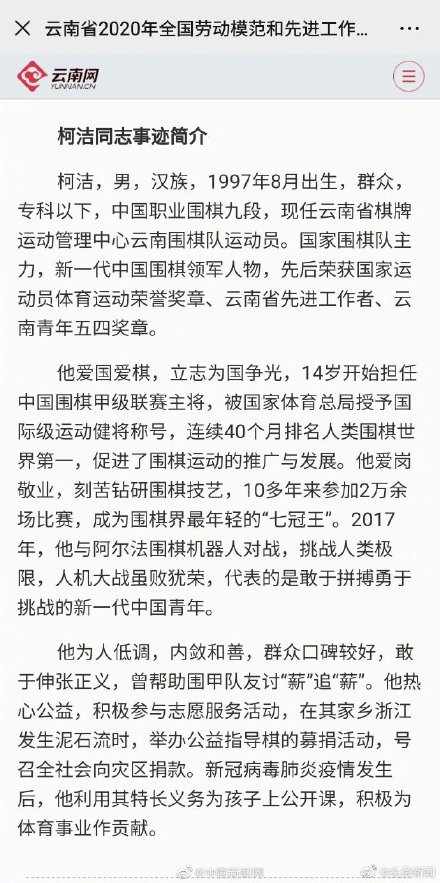 柯洁成为全国先进工作者推荐人选 网友表示:柯洁入选没毛病双手赞成