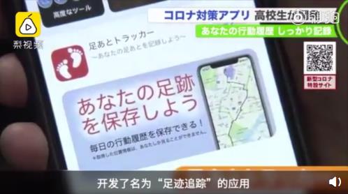 日本16岁高中生研发抗疫app 自称吸引他编程的是创造的乐趣