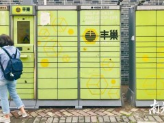 广东规定未经同意快件进柜可追偿 无人受理消费者可以向邮政业投诉
