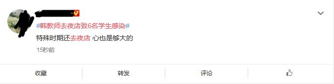 韩教师去夜店致6名学生感染 网友称特殊时期还去夜店心也是够大的