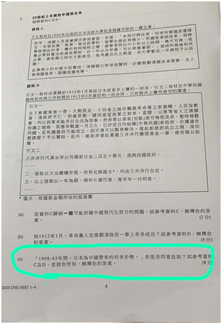香港教育局谴责历史试题美化日本侵华！日本为中国带来利多于弊说法！