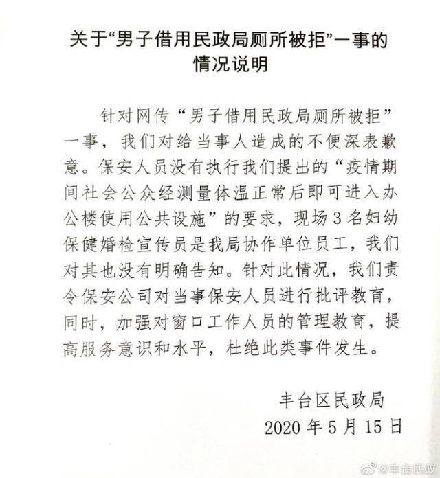 借用民政局厕所被工作人员拒绝 <a href=https://www.dadasou.com/news/138579.html target=_blank class=infotextkey>北京</a>丰台区民政局回应致歉全文