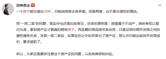 律师解读忘记28年房子被占！附网友对忘记28年房子被占一事看法！