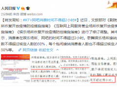 KTV网吧消费时间不得超2小时！KTV一般消费多少钱？商务KTV怎么经营？