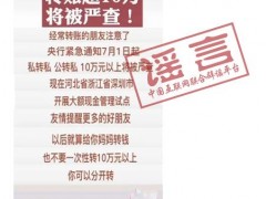 央行辟谣转账超10万将被严查！为什么要限制大额转账？原来如此！