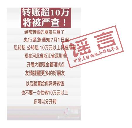 央行辟谣转账超10万将被严查！为什么要限制大额转账？原来如此！