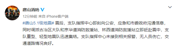 河北唐山市发生5.1级地震！为什么总是地震？还有可能发生地震吗？