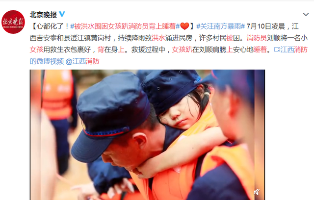 九江江洲2000余青壮年回乡抗洪 被洪水围困女孩趴消防员背上睡着了