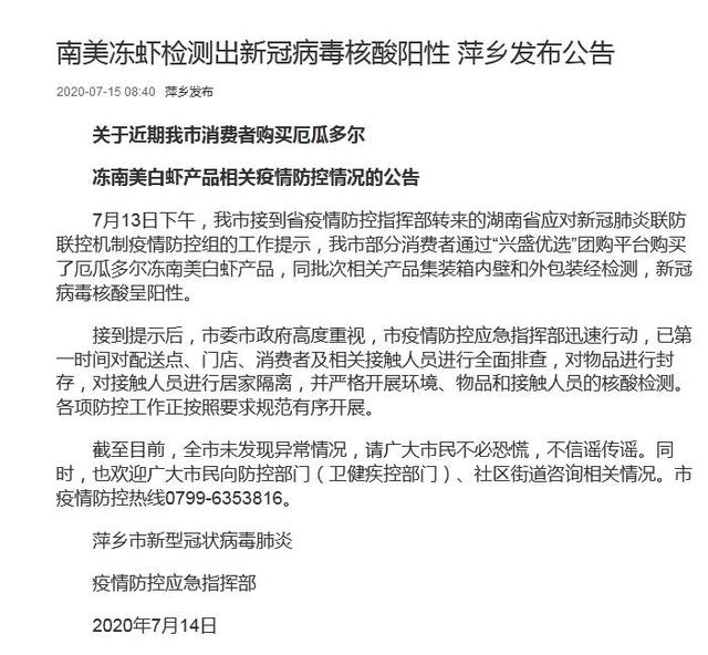 江西南美冻虾外包装检出新冠阳性！是厄瓜多尔虾吗？现在可以吃虾吗？