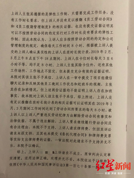 腾讯员工因每天在岗不足8小时被辞 向广东人民法院提交再审申请书